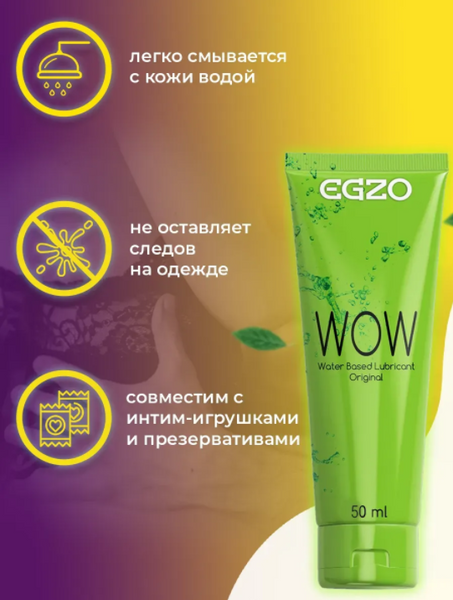 ЛЮБРИКАНТ "EGZO WOW" класичний 50 мл LE005 фото