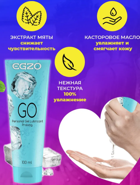 ЛЮБРИКАНТ "EGZO GO" пролонгуючий 100 мл LE002 фото