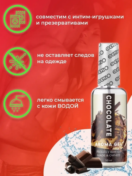 Оральный гель-лубрикант EGZO AROMA GEL - Chocolate, 50 мл LE-AR04 фото