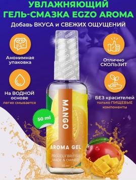 Оральный гель-лубрикант EGZO AROMA GEL - Mango, 50 мл LE-AR07 фото