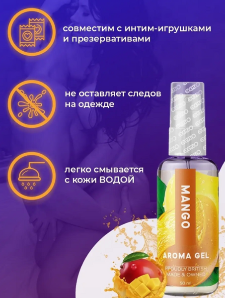 Оральний гель-лубрикант EGZO AROMA GEL - Mango, 50 мл LE-AR07 фото