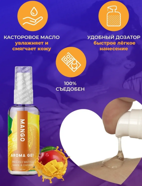 Оральный гель-лубрикант EGZO AROMA GEL - Mango, 50 мл LE-AR07 фото